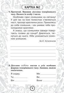 Тренувальні 10-хвилинки. Українська мова. Дієслова теперішнього часу. 4 клас. Блокнот № 9. Image №3