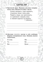 Тренувальні 10-хвилинки. Українська мова. Дієслова теперішнього часу. 4 клас. Блокнот № 9. Image №4