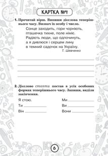Тренувальні 10-хвилинки. Українська мова. Дієслова теперішнього часу. 4 клас. Блокнот № 9. Image №4