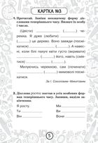 Тренувальні 10-хвилинки. Українська мова. Дієслова теперішнього часу. 4 клас. Блокнот № 9. Image №5