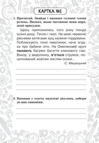 Тренувальні 10-хвилинки. Українська мова. Дієслово. Змінювання дієслів за часами і числами. 4 клас. Блокнот № 8. Image №2