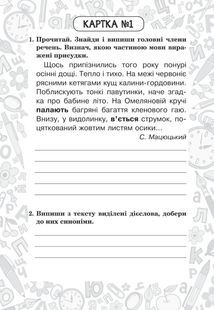 Тренувальні 10-хвилинки. Українська мова. Дієслово. Змінювання дієслів за часами і числами. 4 клас. Блокнот № 8. Image №2