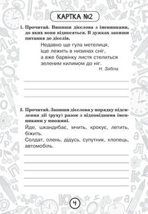 Тренувальні 10-хвилинки. Українська мова. Дієслово. Змінювання дієслів за часами і числами. 4 клас. Блокнот № 8. Image №3