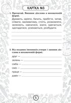 Тренувальні 10-хвилинки. Українська мова. Дієслово. Змінювання дієслів за часами і числами. 4 клас. Блокнот № 8. Image №4
