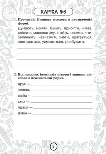Тренувальні 10-хвилинки. Українська мова. Дієслово. Змінювання дієслів за часами і числами. 4 клас. Блокнот № 8. Image №4