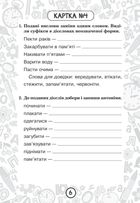 Тренувальні 10-хвилинки. Українська мова. Дієслово. Змінювання дієслів за часами і числами. 4 клас. Блокнот № 8. Image №5