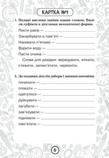 Тренувальні 10-хвилинки. Українська мова. Дієслово. Змінювання дієслів за часами і числами. 4 клас. Блокнот № 8. Image №5