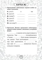 Тренувальні 10-хвилинки. Українська мова. Займенник. Відмінювання займенників. 4 клас. Блокнот № 7. Image №3