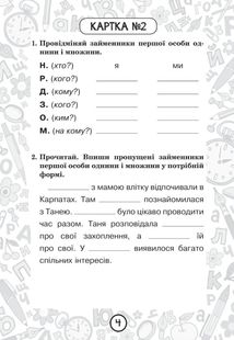 Тренувальні 10-хвилинки. Українська мова. Займенник. Відмінювання займенників. 4 клас. Блокнот № 7. Image №3