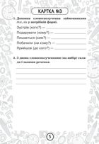 Тренувальні 10-хвилинки. Українська мова. Займенник. Відмінювання займенників. 4 клас. Блокнот № 7. Image №4