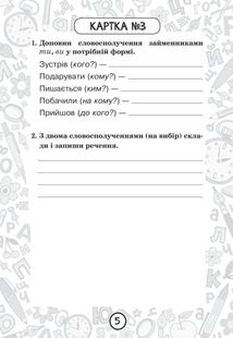 Тренувальні 10-хвилинки. Українська мова. Займенник. Відмінювання займенників. 4 клас. Блокнот № 7. Image №4