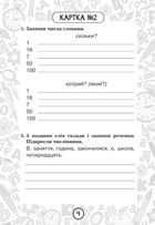 Тренувальні 10-хвилинки. Українська мова. Числівник. Правопис числівників. 4 клас. Блокнот № 6. Image №3