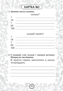 Тренувальні 10-хвилинки. Українська мова. Числівник. Правопис числівників. 4 клас. Блокнот № 6. Image №3