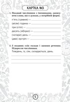 Тренувальні 10-хвилинки. Українська мова. Числівник. Правопис числівників. 4 клас. Блокнот № 6. Image №4