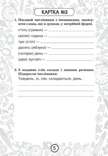 Тренувальні 10-хвилинки. Українська мова. Числівник. Правопис числівників. 4 клас. Блокнот № 6. Image №4