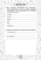 Тренувальні 10-хвилинки. Українська мова. Числівник. Правопис числівників. 4 клас. Блокнот № 6. Image №5