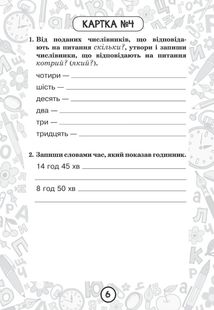 Тренувальні 10-хвилинки. Українська мова. Числівник. Правопис числівників. 4 клас. Блокнот № 6. Image №5