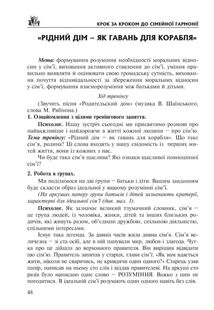 Крок за кроком до сімейної гармонії. Image №6