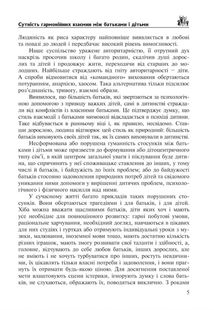 Крок за кроком до сімейної гармонії. Image №7