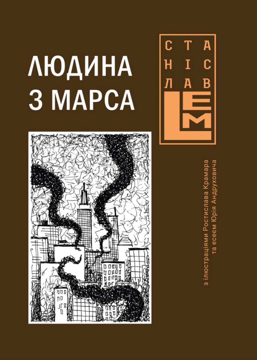 Обкладинка Людина з Марса