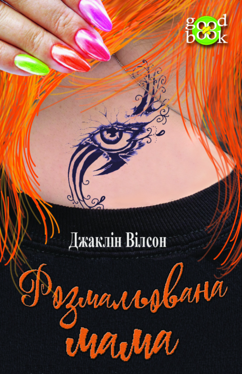 Розмальована мама