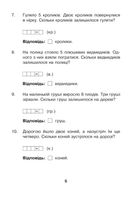 НУШ. Математика з усмішкою. Задачі на одну дію в межах 20. Робочий зошит. 1 клас. Image №4