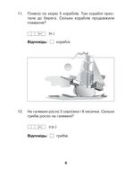 НУШ. Математика з усмішкою. Задачі на одну дію в межах 20. Робочий зошит. 1 клас. Image №5