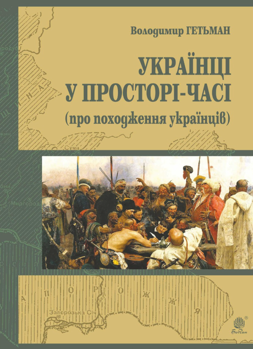 Україна у просторі-часі