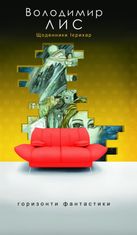 Щоденники Ієрихар