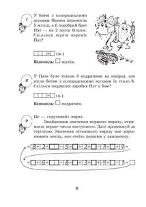 НУШ. Математика з усмішкою. Картопляна родина. Робочий зошит. 1 клас. Image №4