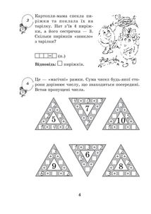 НУШ. Математика з усмішкою. Картопляна родина. Робочий зошит. 1 клас. Image №2