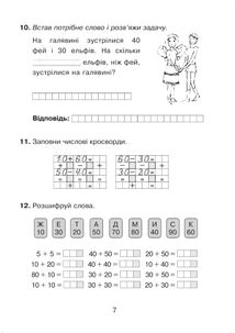 НУШ. Математика з усмішкою. Феї, ельфи і пегаси. Робочий зошит. 1 клас. Image №4