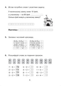 НУШ. Математика з усмішкою. Феї, ельфи і пегаси. Робочий зошит. 1 клас. Image №2