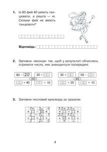 НУШ. Математика з усмішкою. Феї, ельфи і пегаси. Робочий зошит. 1 клас. Image №1