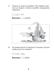 НУШ. Математика з усмішкою. Марійчині задачі. Робочий зошит. 1 клас. Image №4