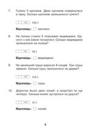 НУШ. Математика з усмішкою. Марійчині задачі. Робочий зошит. 1 клас. Image №3