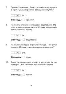 НУШ. Математика з усмішкою. Марійчині задачі. Робочий зошит. 1 клас. Image №3