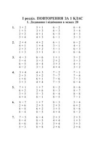 НУШ. Математика. Збірник. Задачі, вправи, тести. 2 клас. Image №2