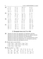 НУШ. Математика. Збірник. Задачі, вправи, тести. 2 клас. Image №5
