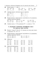 НУШ. Математика. Збірник. Задачі, вправи, тести. 2 клас. Image №7