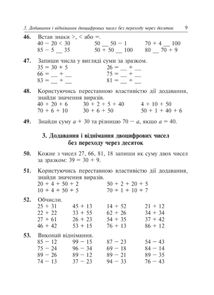 НУШ. Математика. Збірник. Задачі, вправи, тести. 2 клас. Image №7
