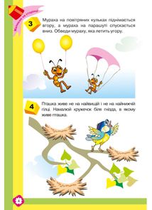 Вчимося орієнтуватися в просторі. Завдання з калькою. З багаторазовими наклейками. Image №2