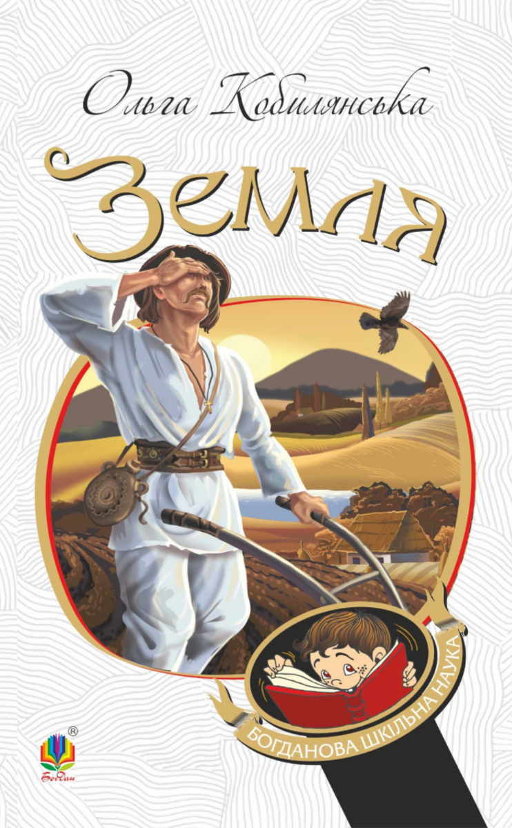 Обкладинка видання Земля