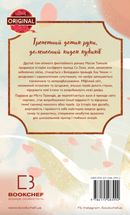 Благословення Небесного Урядника. Том 2 (Подарункове видання. З кольоровим зрізом). Зображення №3