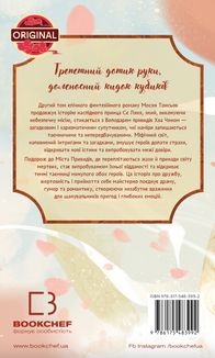 Благословення Небесного Урядника. Том 2 (Подарункове видання. З кольоровим зрізом). Зображення №3