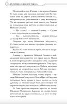 Благословення Небесного Урядника. Том 2 (Подарункове видання. З кольоровим зрізом). Зображення №6
