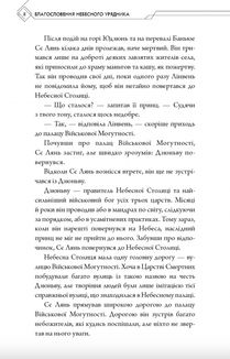 Благословення Небесного Урядника. Том 2 (Подарункове видання. З кольоровим зрізом). Зображення №6