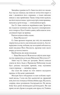 Благословення Небесного Урядника. Том 2 (Подарункове видання. З кольоровим зрізом). Зображення №7
