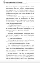 Благословення Небесного Урядника. Том 2 (Подарункове видання. З кольоровим зрізом). Зображення №9