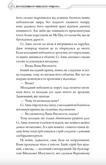 Благословення Небесного Урядника. Том 2 (Подарункове видання. З кольоровим зрізом). Зображення №9